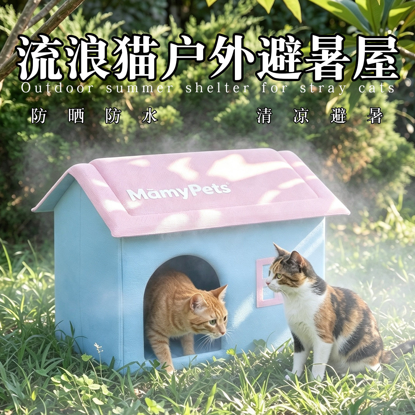 流浪猫户外窝夏季空调屋猫咪躲避屋防雨防晒室外流浪猫窝四季通用