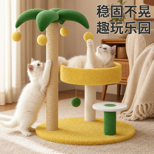 【热卖推荐】椰子树猫爬架猫抓柱
