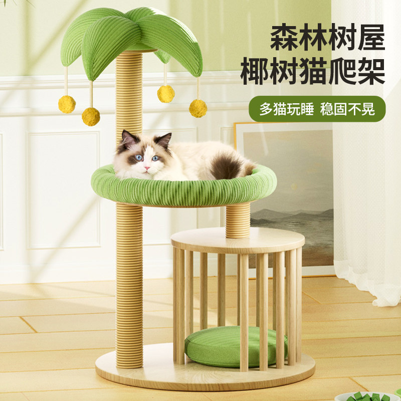 猫爬架猫笼一体猫架子猫窝小型不占地家用猫树猫爬柱跳台猫咪玩具