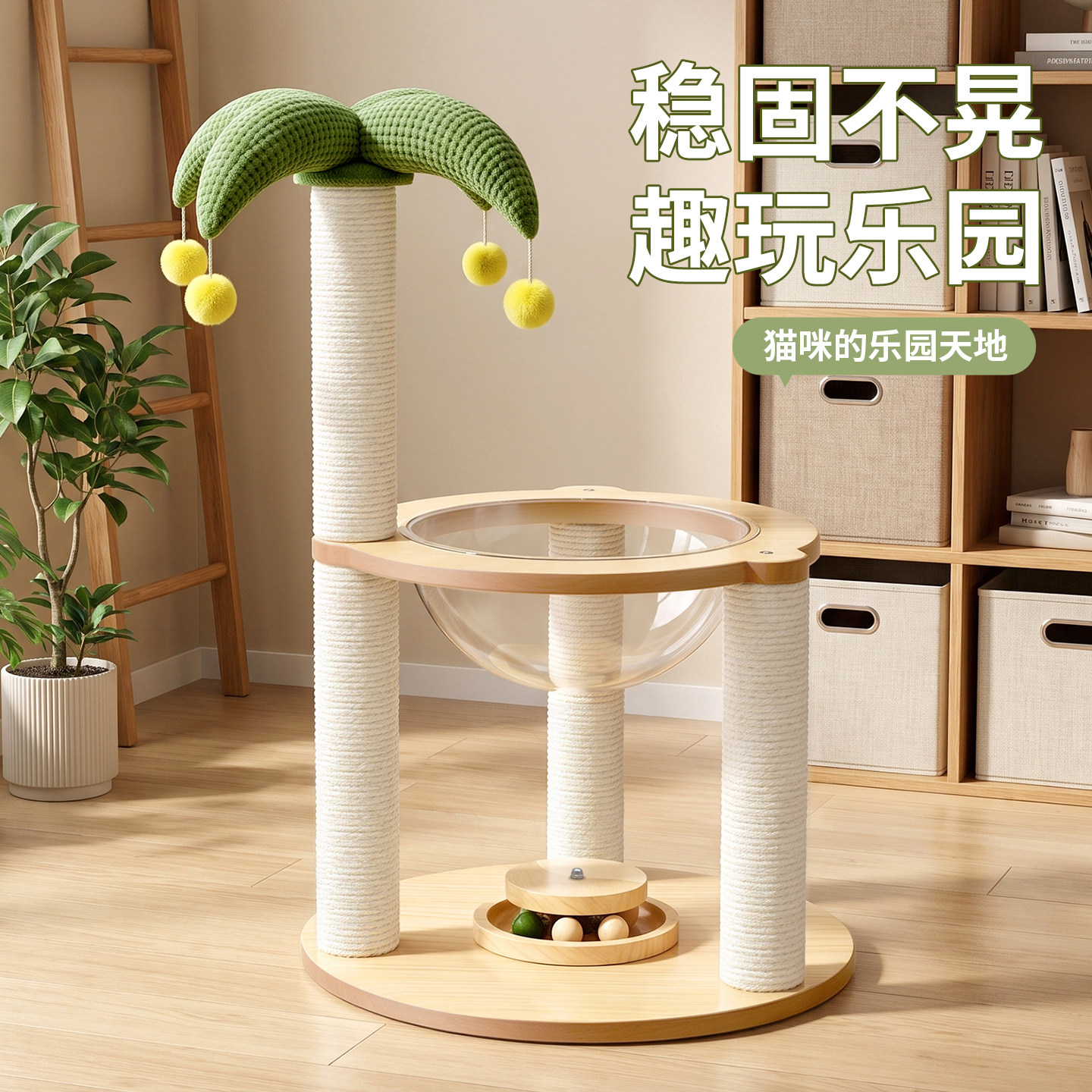 小型猫爬架猫窝一体占地小阳台飘窗家用太空舱椰子树猫爬架猫玩具图片