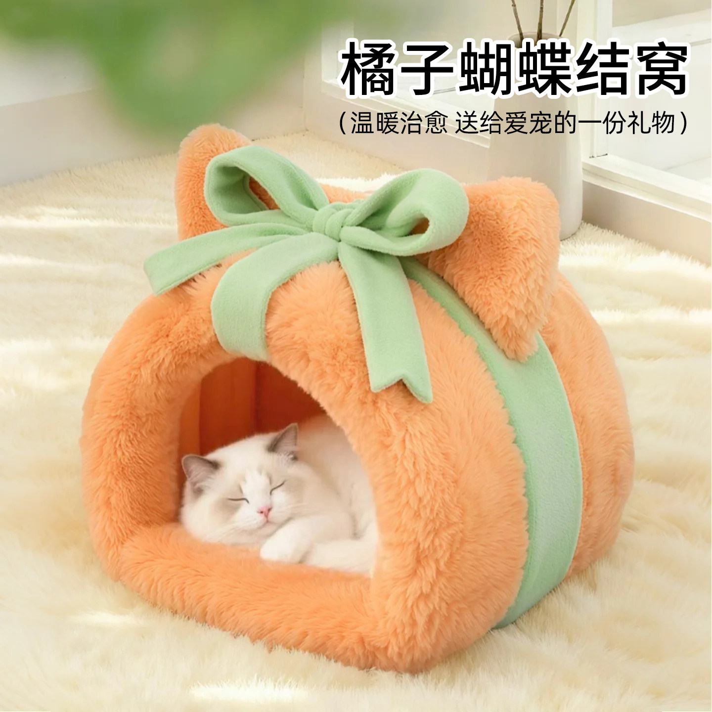 猫窝冬加厚猫咪睡窝圆形半封闭式安全感不占地宠物猫猫睡觉保暖窝