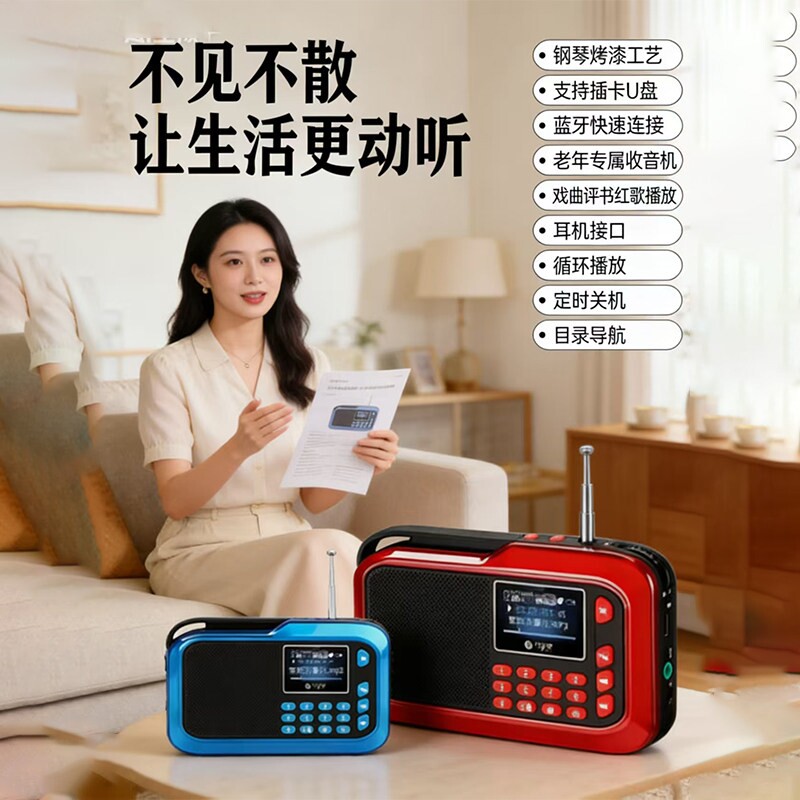 不见不散老人听戏评书机插卡收音