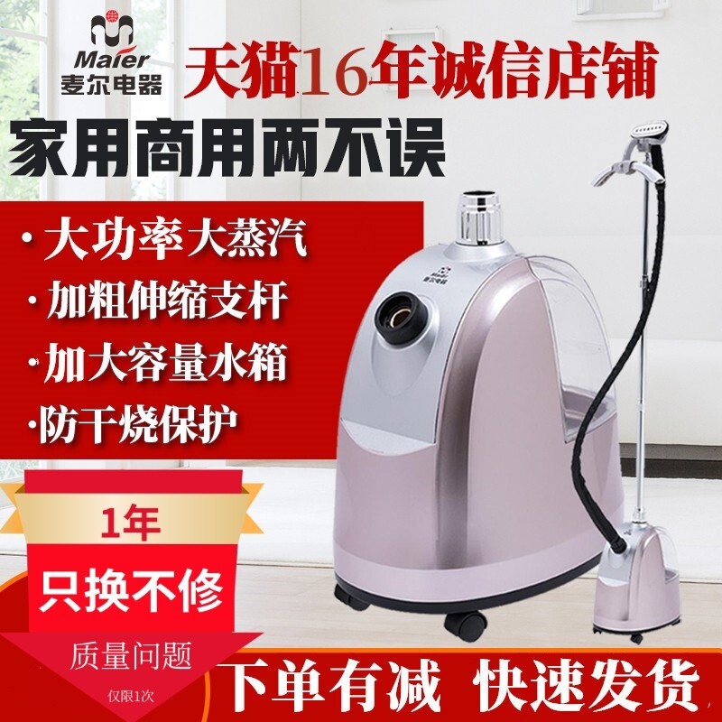 麦尔服装店商家用大功率蒸汽衣服烫机熨斗5GW07LB防干烧全铜挂