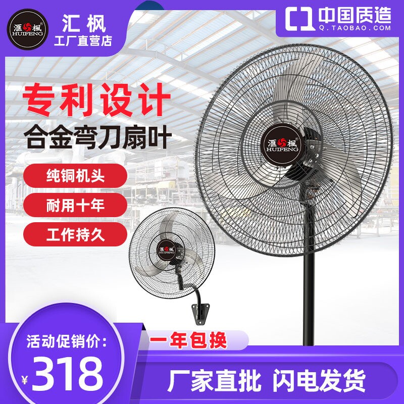 汇枫工业牛角扇落地电风扇30寸弯
