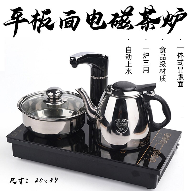 茶桌电磁茶炉嵌入式平板平面茶具家用不锈钢平底烧水壶 20*37保温