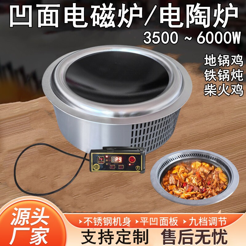商用东北大铁锅炖电磁炉凹面灶地