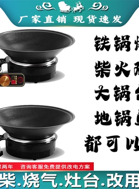 铁锅炖柴火鸡大锅台地锅电灶商用