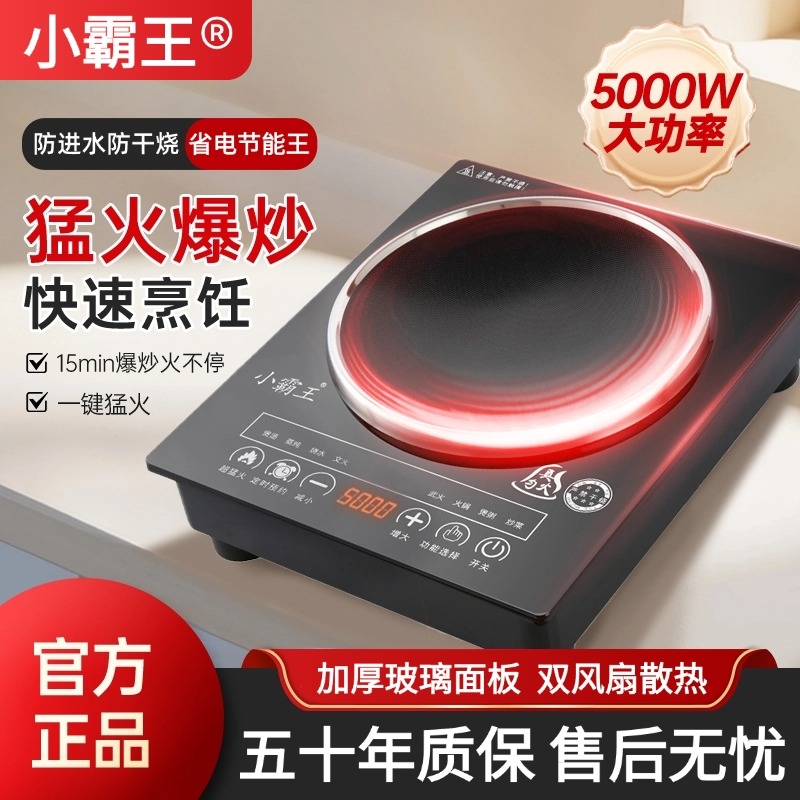 小霸王凹面5000w大功率不锈钢加