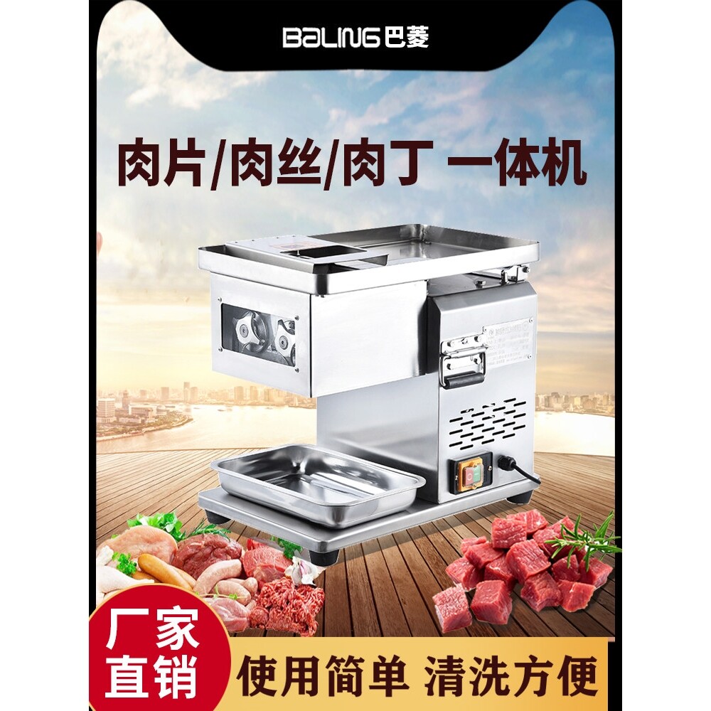 切肉机商用牛肉薄片电动多功能熟片食堂台式大功率绞肉机食卤菜切