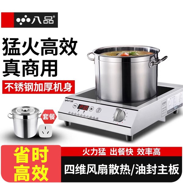 八品商用电磁炉家用3500w大功率