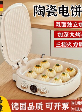 新款陶瓷电饼铛家用不粘锅双面加