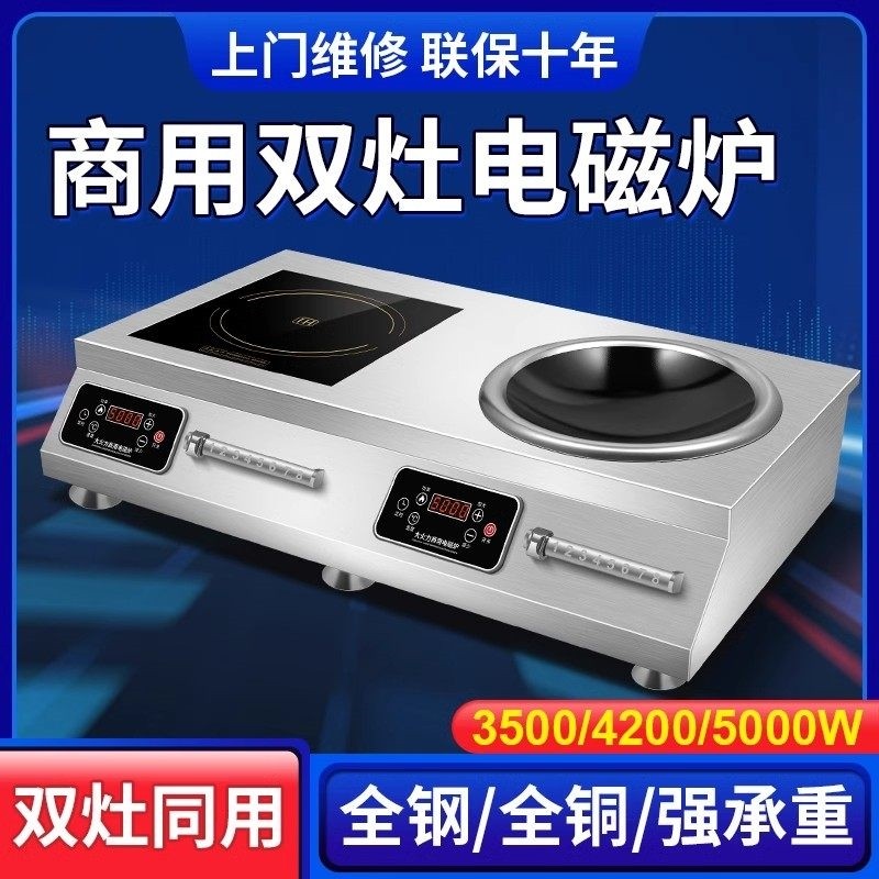 商用电磁炉双灶5000w大功率家用3平凹面饭店食堂猛火爆炒灶500W,厨房电器,商用台式电磁炉/电陶炉,淘宝优惠券,粉丝福利购,淘宝优惠卷