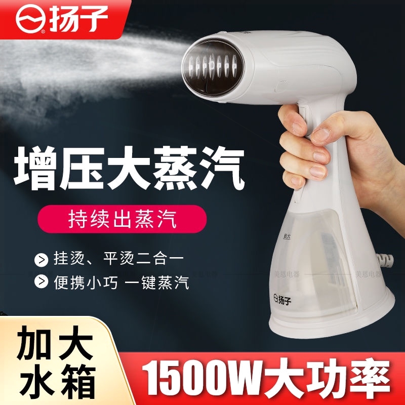 扬子手持便携式熨烫机家用蒸汽小