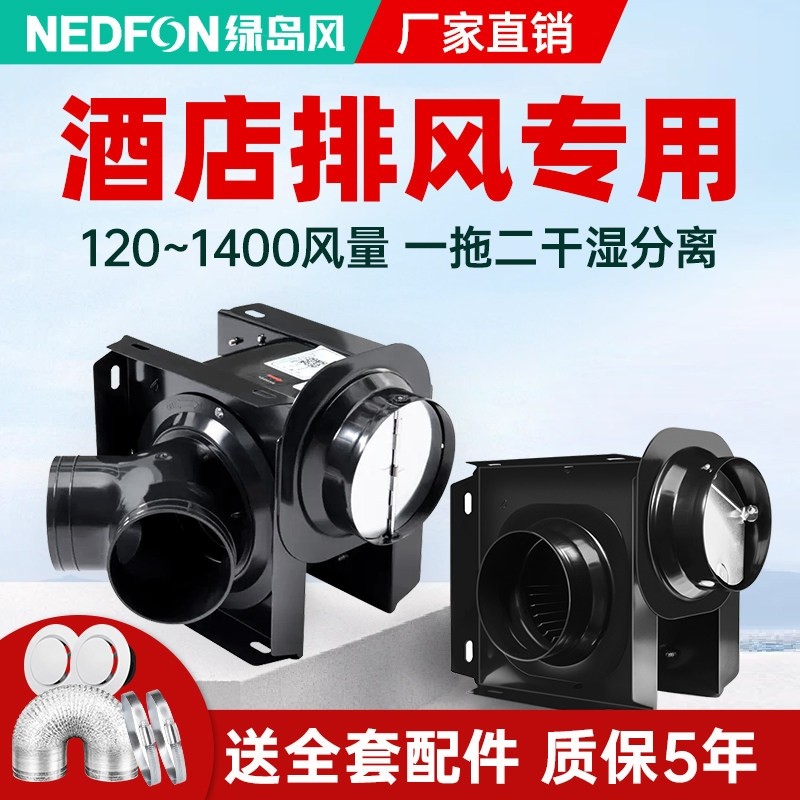 绿岛风管道风机一拖二排气扇静音间分体式换气扇抽风机酒店卫生