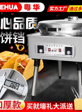 粤华电热烤饼机商用80数码铸管温
