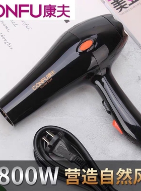 康夫家用吹风机KF-5843正品冷热音风电吹风专业大功率吹风筒静