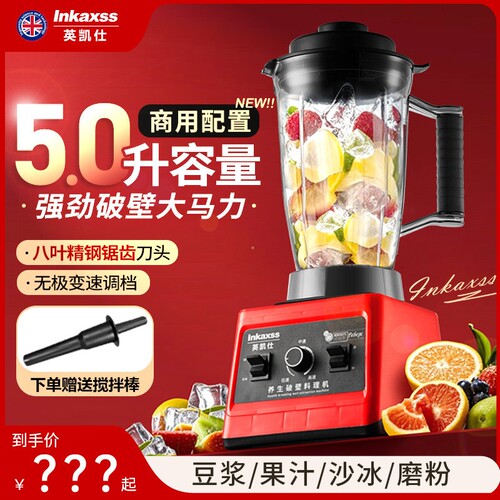 英凯仕破壁机豆浆机5L大容量商用