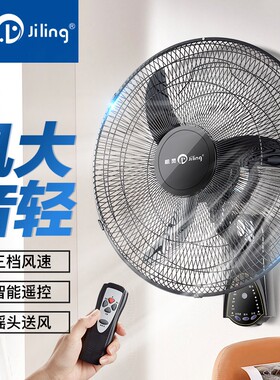 Jiling/机灵18寸遥控三叶大风力