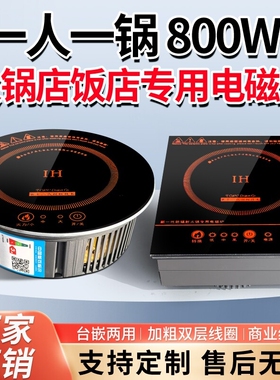 火锅店小电磁炉800W圆形方形商用