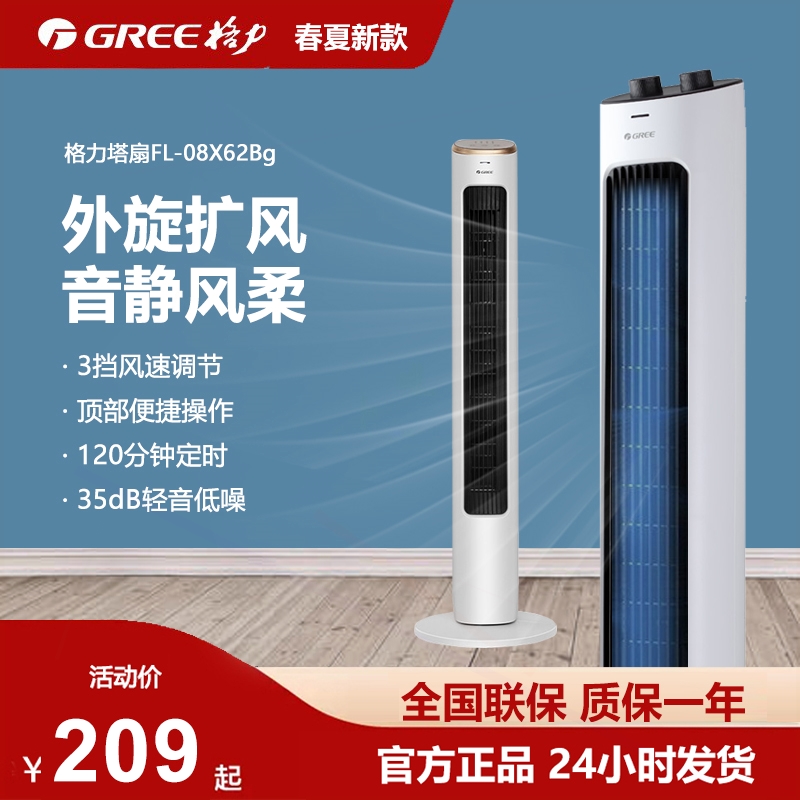 格力塔扇家用无叶轻音大电风扇定