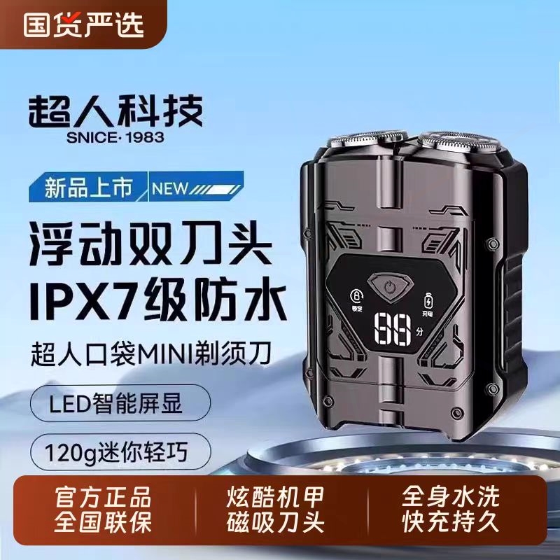 超人剃须刀男士电动刮胡刀正品胡节日男友礼物须刀机甲酷风送父亲
