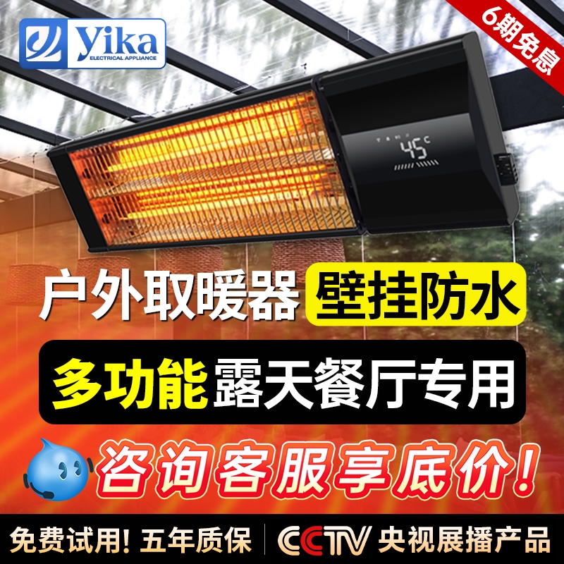 户外取暖器壁挂节能省电静音防水