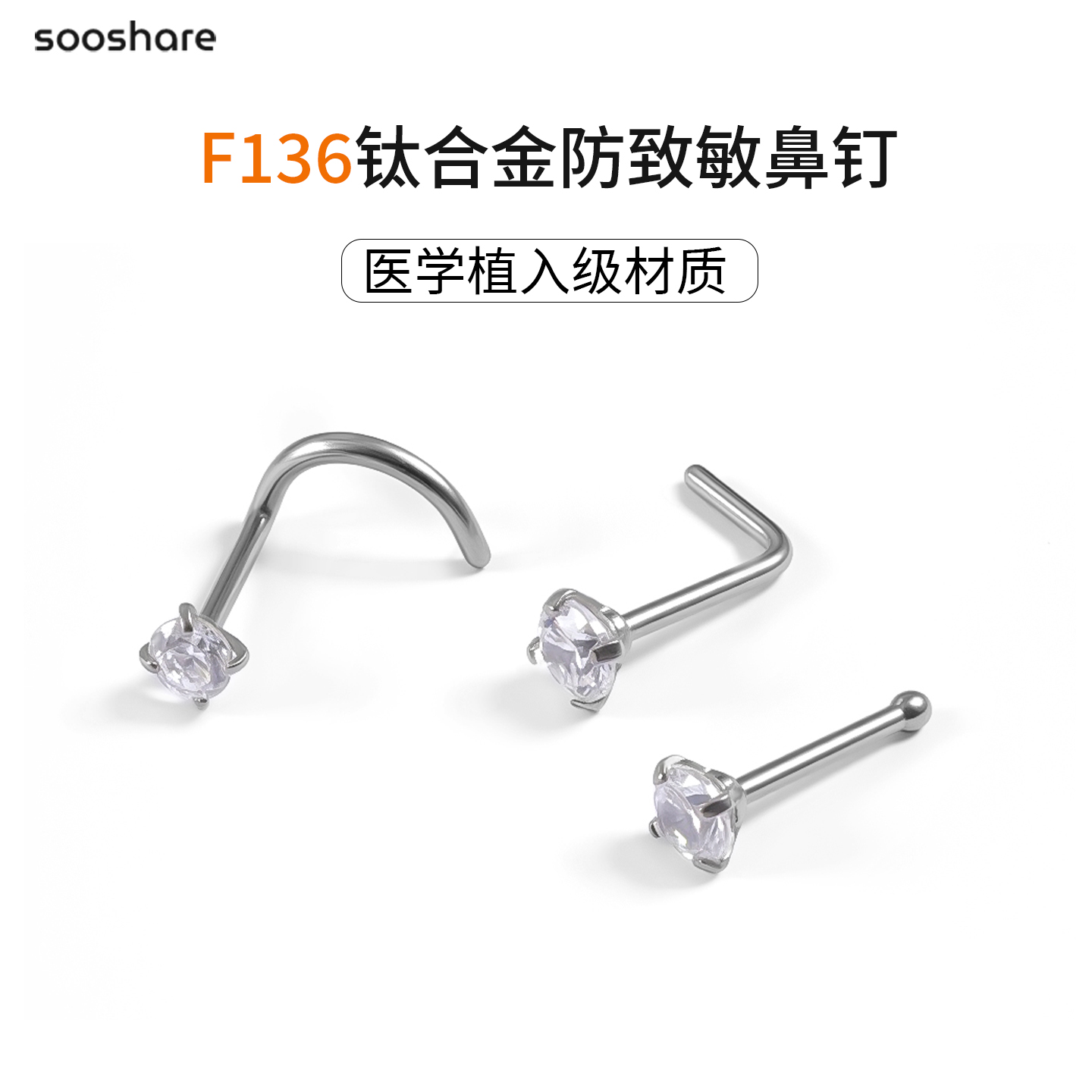 植入级F136钛合金鼻钉穿刺饰品女
