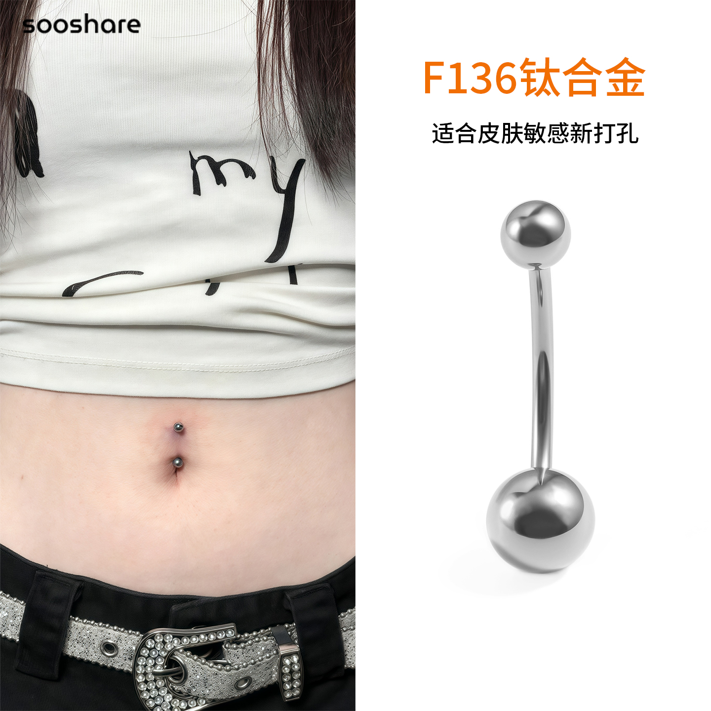 钛合金肚脐钉F136医用材质饰品