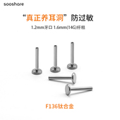 F136植入级钛合金材质穿刺灭菌14G耳钉底内螺纹耳唇舌钉睡觉免摘