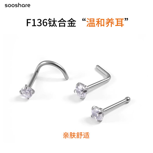 F136钛合金鼻钉穿刺饰品女