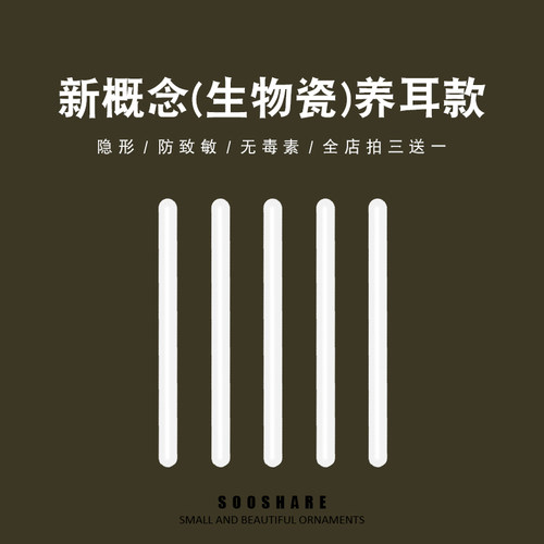 生物瓷耳钉养耳不易过敏发炎