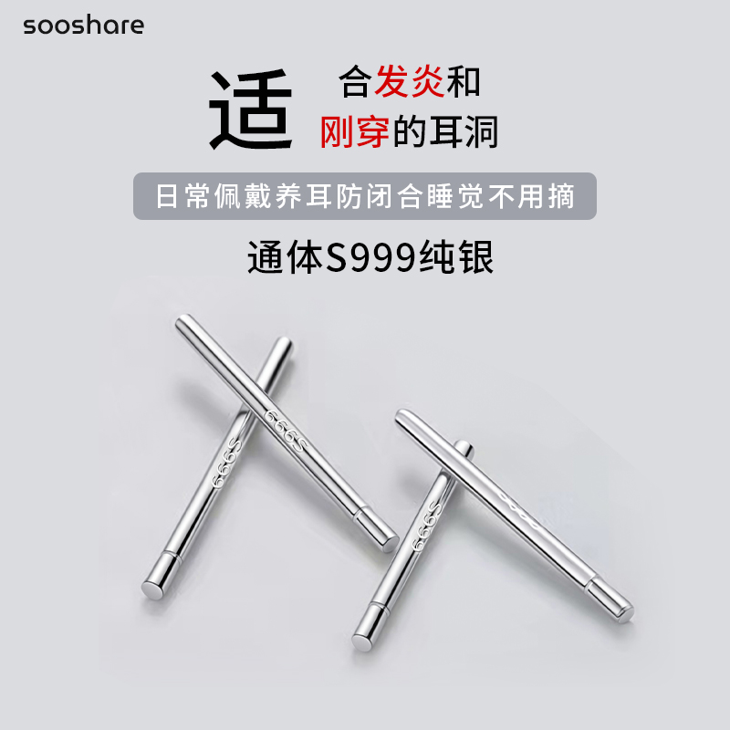 S999纯银免摘养耳洞足银耳棒耳钉