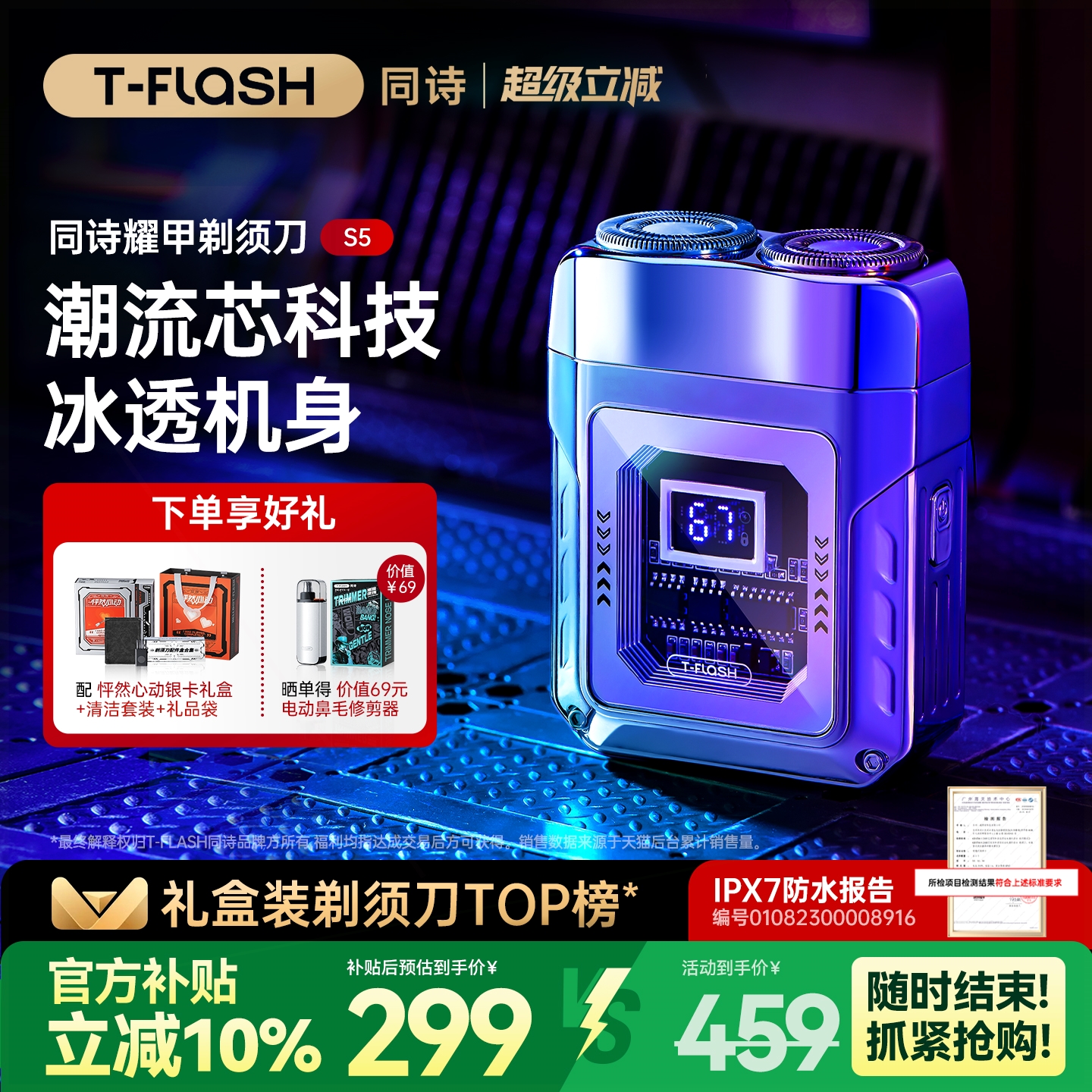 TFLASH/艾齐&X-Key透明剃须刀S5