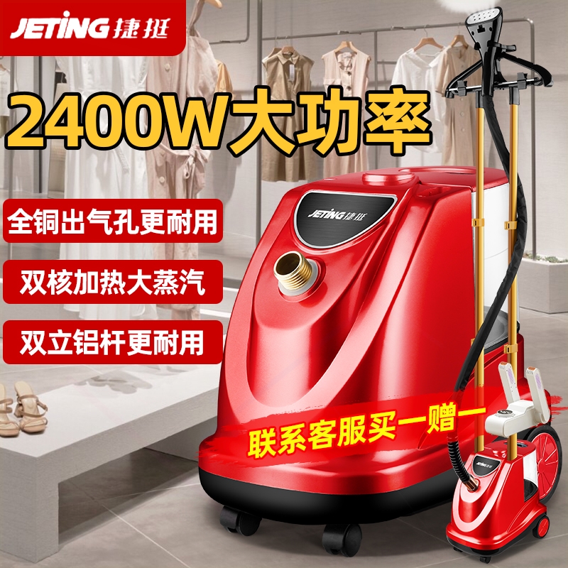 捷挺挂烫机小型立式家用手持大蒸