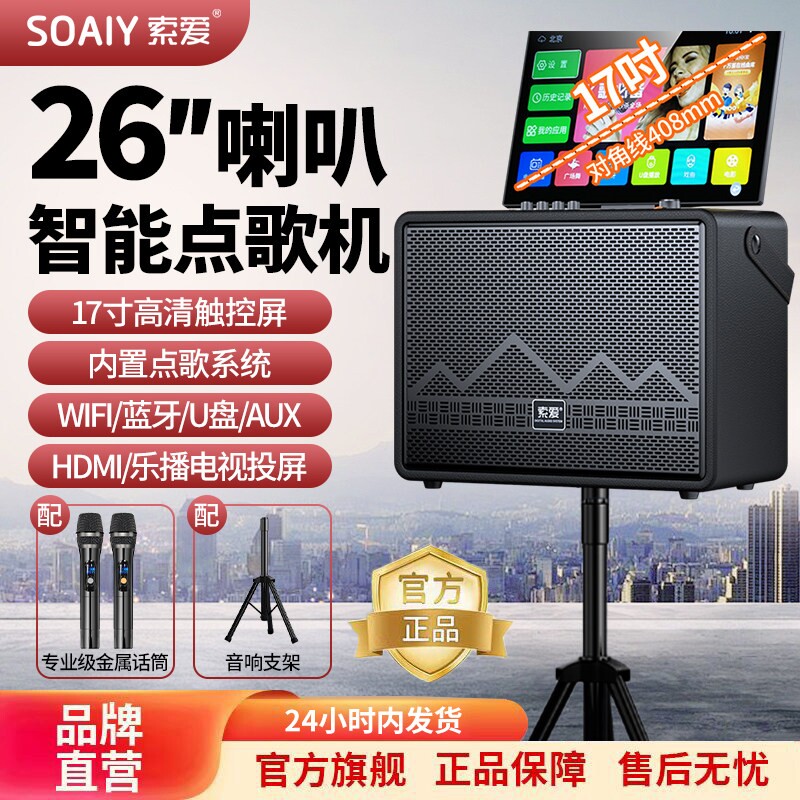 索爱广场舞音响带显示屏户外k歌体机家庭ktv音响套装点歌机点歌一