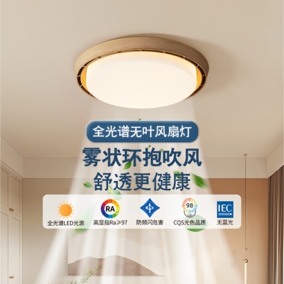 无叶风扇灯中古风胡桃木纹隐形风