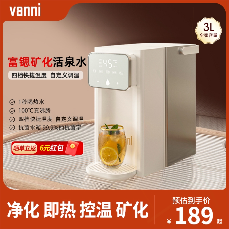 vanni即热式饮水机家用台式净饮