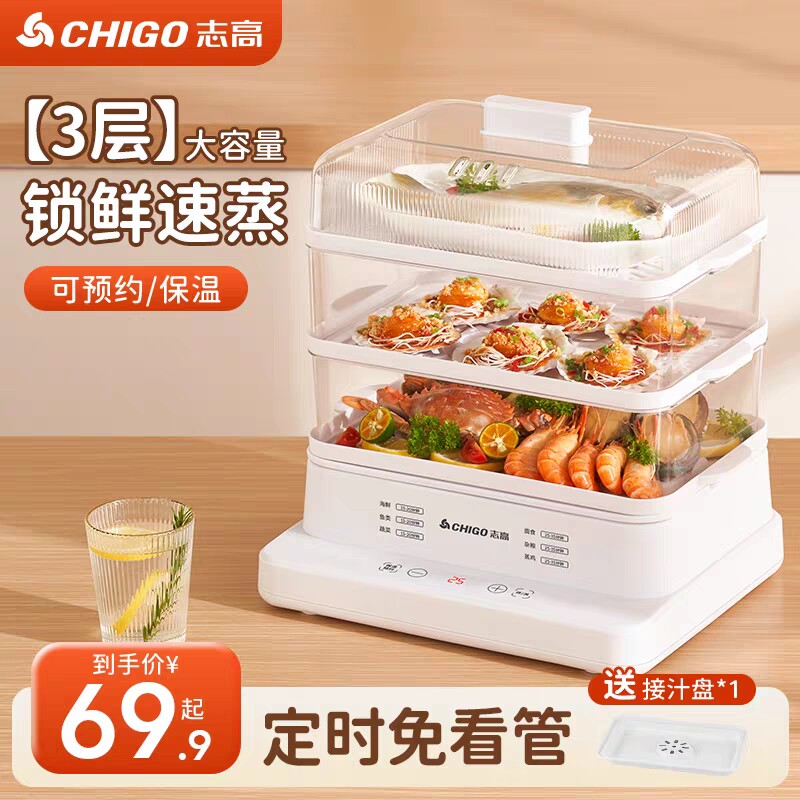 志高电蒸锅多功能三层透明家用蒸预约定时早餐机箱蒸笼大容量蒸汽