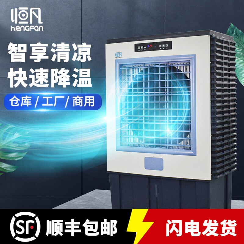 恒凡工业冷风机移动水空调水冷环