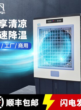 恒凡工业冷风机移动水空调水冷环