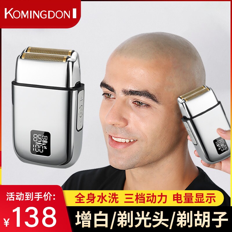 科明顿油头增白器光头神器剃光头