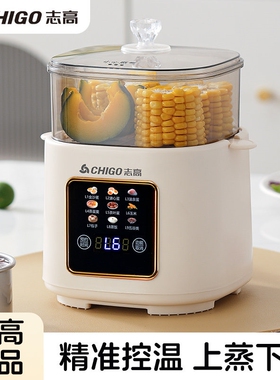 志高电蒸锅家用可预约小型煮蛋器