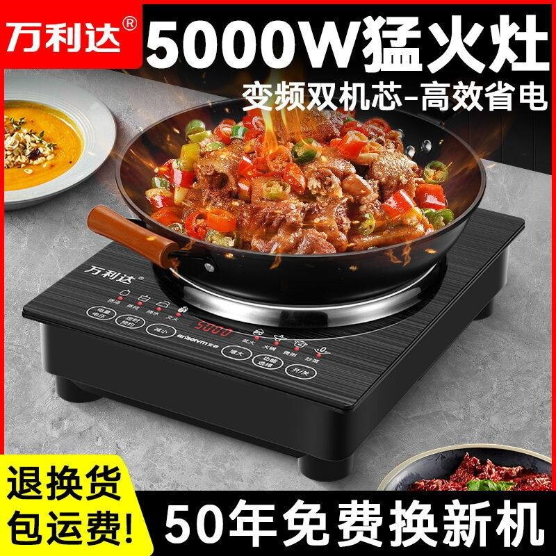 万利达正品电磁炉5000W大功率爆商用省电多功能灶炒智能凹面家用
