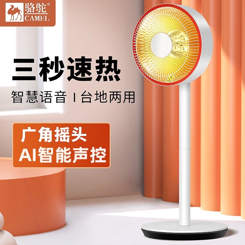 骆驼小太阳取暖器家用节能省电立
