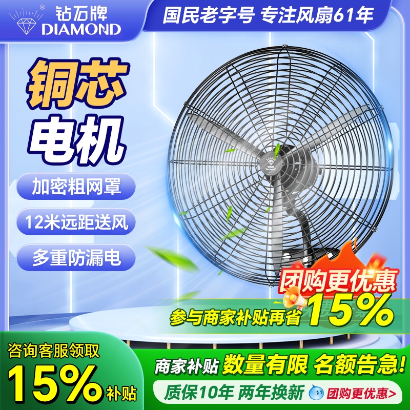 钻石牌工业电风扇500/650/750商