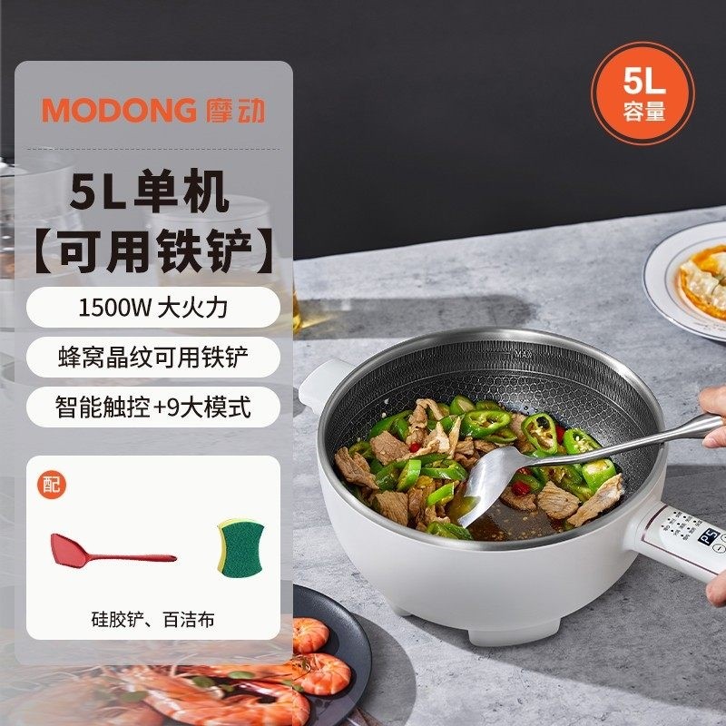 摩动电炒锅炒菜锅家用多功能一体蜂窝不粘锅蒸煮煎爆炒烹饪机式5L,厨房电器,电热火锅/煎锅,淘宝优惠券,粉丝福利购,淘宝优惠卷