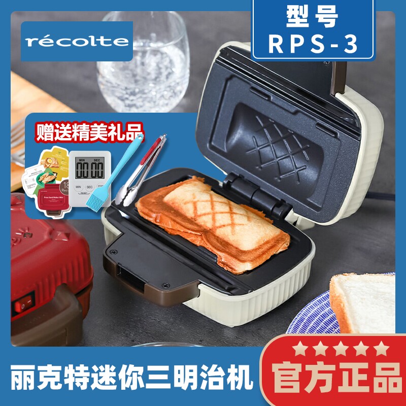 日本丽克特早餐机家用小型三明治