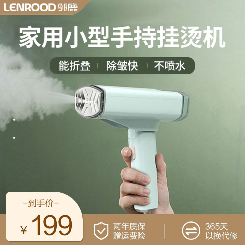 邻鹿手持挂烫机家用小型便携式烫