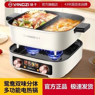 扬子分体鸳鸯电火锅家用电热锅旋双温双控鸳鸯电煮锅钮调温不粘