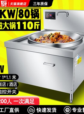 王大厨商用电磁炉大锅灶20KW大功